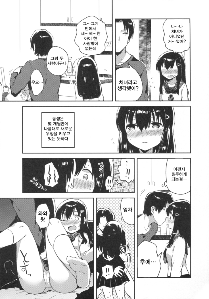 Imouto wa Amnesia / 여동생은 기억상실