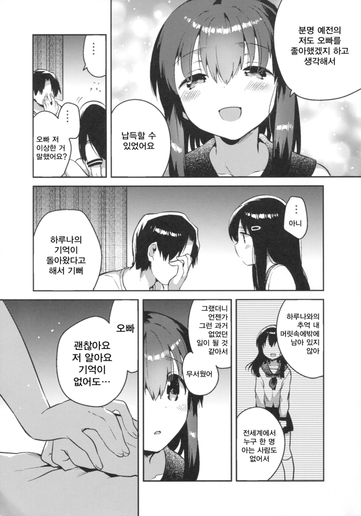Imouto wa Amnesia / 여동생은 기억상실