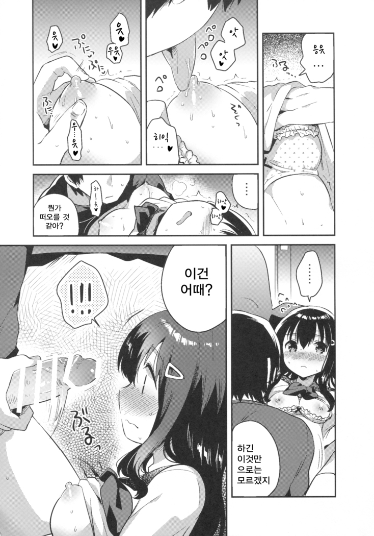 Imouto wa Amnesia / 여동생은 기억상실
