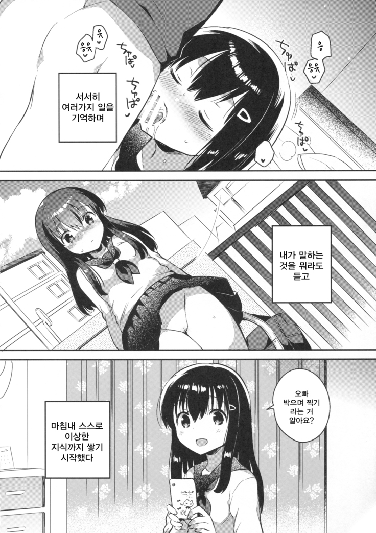 Imouto wa Amnesia / 여동생은 기억상실