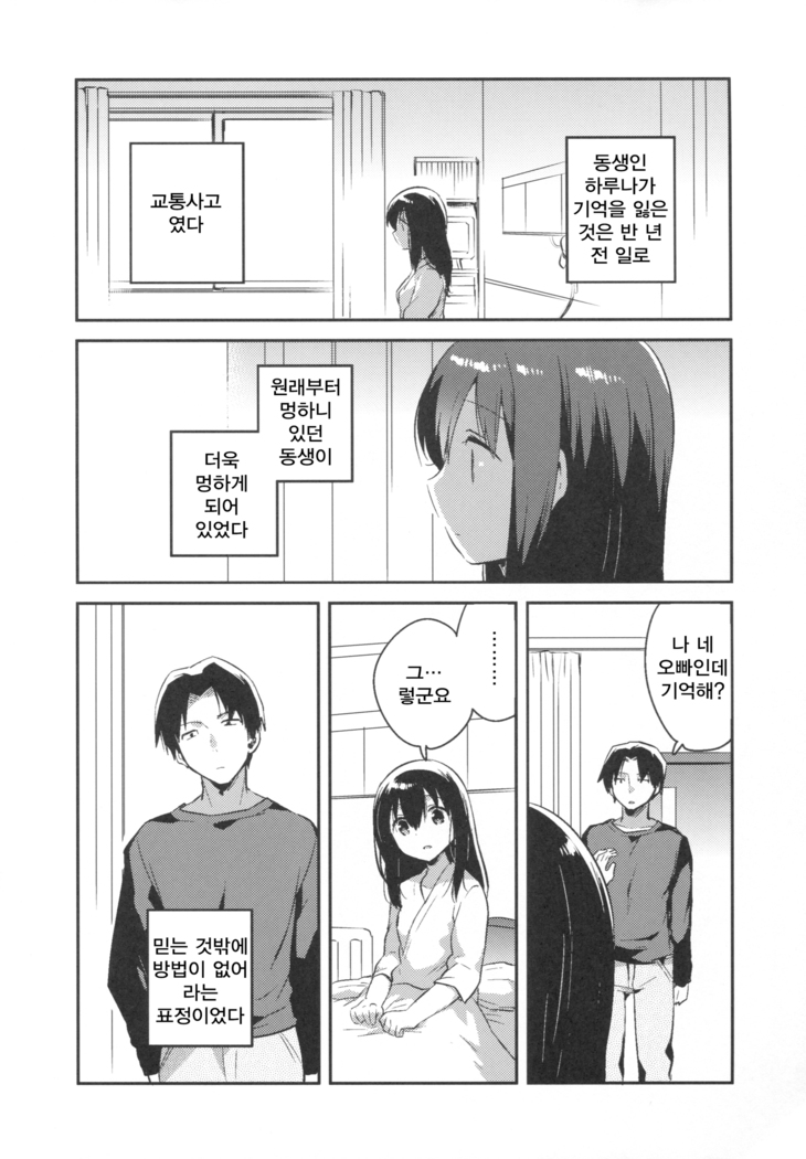 Imouto wa Amnesia / 여동생은 기억상실