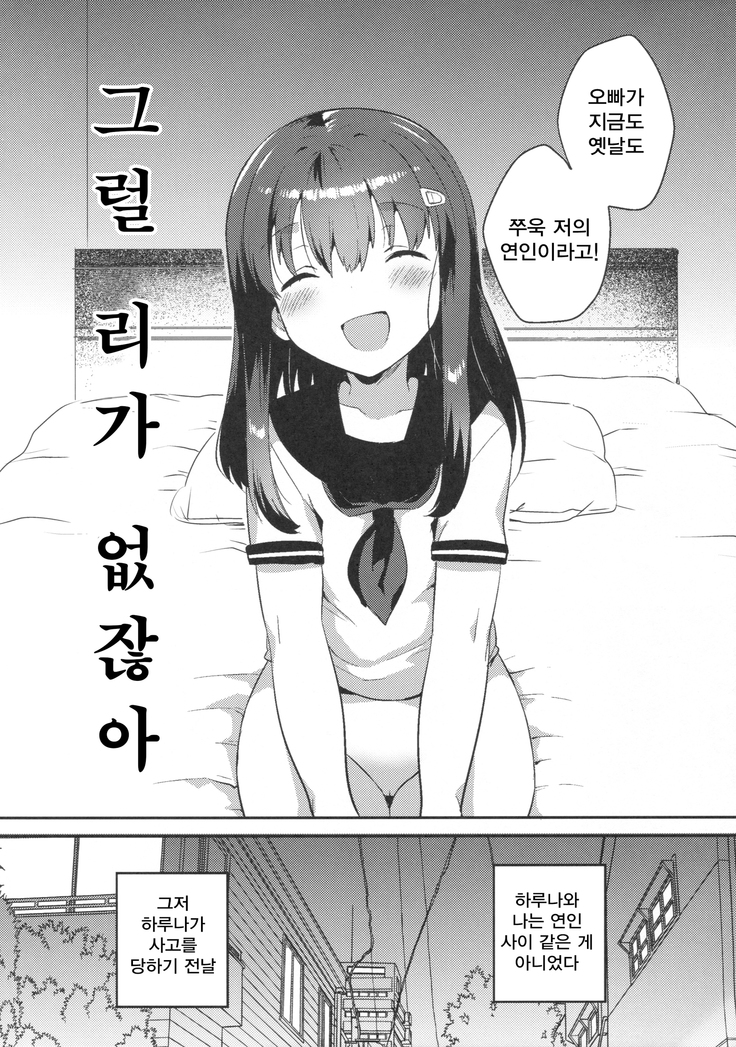 Imouto wa Amnesia / 여동생은 기억상실