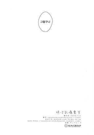 Imouto wa Amnesia / 여동생은 기억상실 Page #32