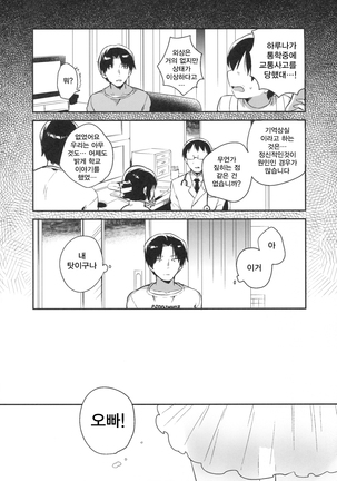 Imouto wa Amnesia / 여동생은 기억상실 Page #30