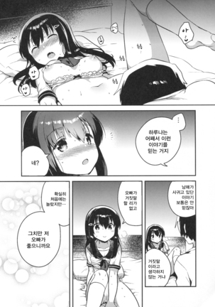 Imouto wa Amnesia / 여동생은 기억상실 Page #24