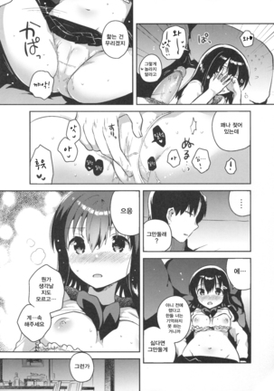 Imouto wa Amnesia / 여동생은 기억상실 Page #14