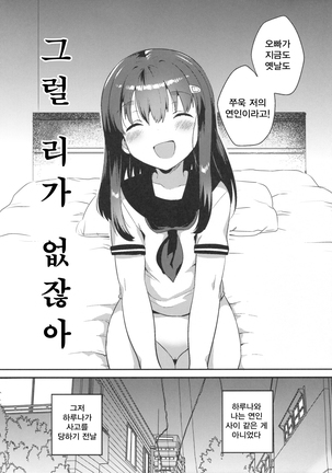 Imouto wa Amnesia / 여동생은 기억상실 - Page 26