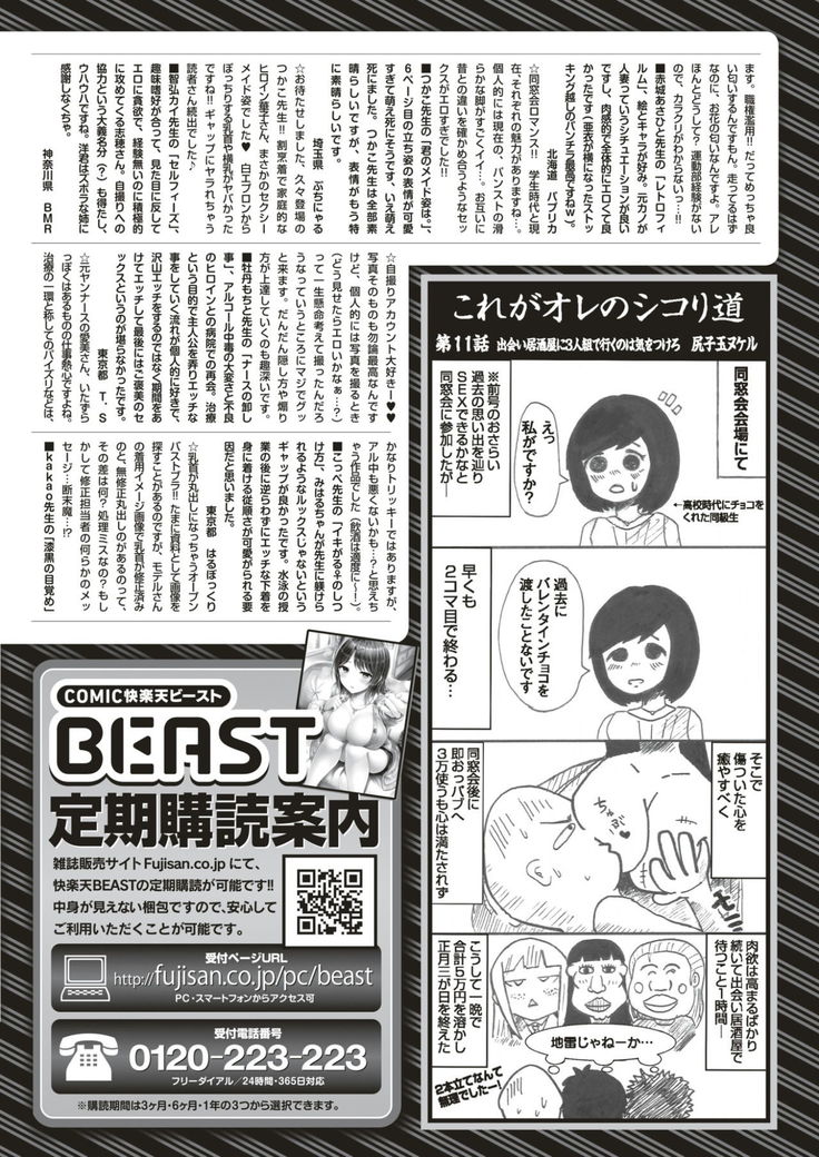 COMIC Kairakuten BEAST 2017-03