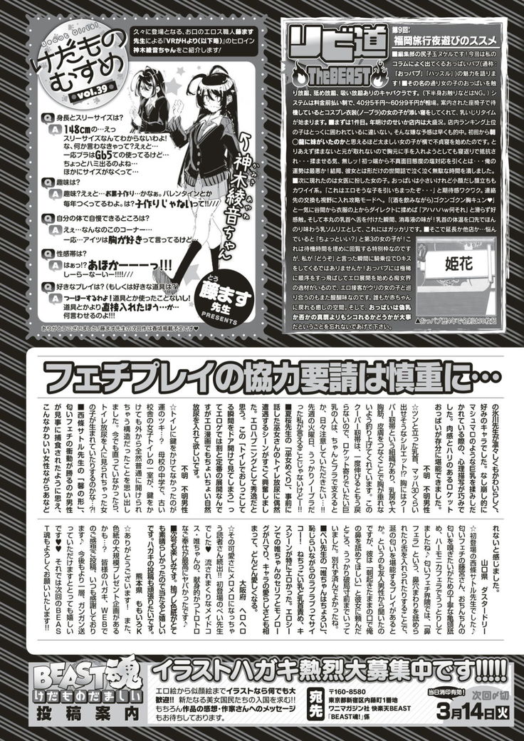 COMIC Kairakuten BEAST 2017-03