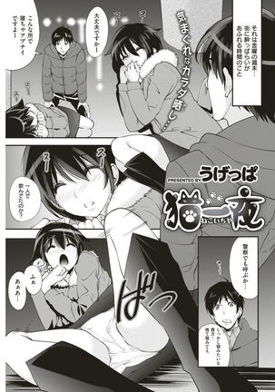 COMIC Kairakuten BEAST 2017-03 - Page 256