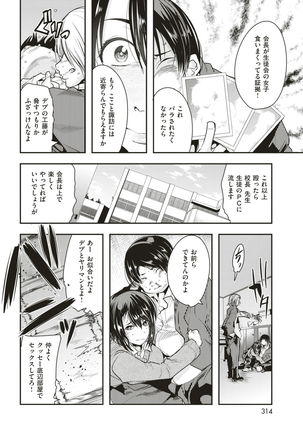 COMIC Kairakuten BEAST 2017-03 - Page 303