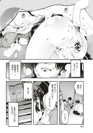 COMIC Kairakuten BEAST 2017-03 - Page 299