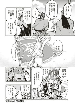 COMIC Kairakuten BEAST 2017-03 - Page 321