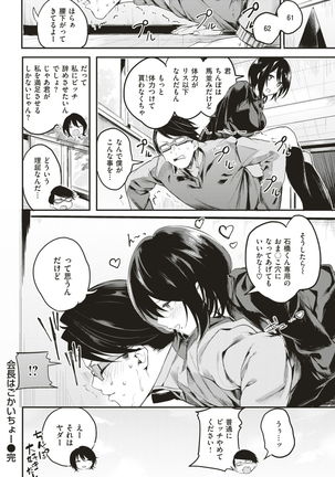 COMIC Kairakuten BEAST 2017-03 - Page 43