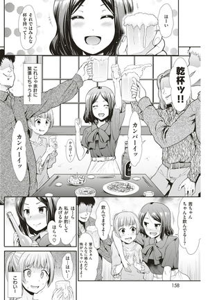 COMIC Kairakuten BEAST 2017-03 - Page 153
