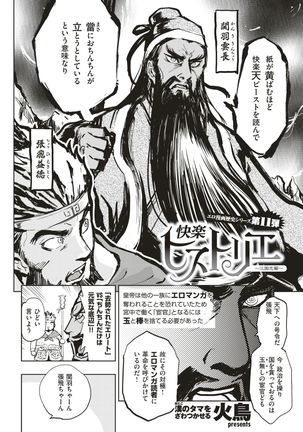 COMIC Kairakuten BEAST 2017-03 - Page 313