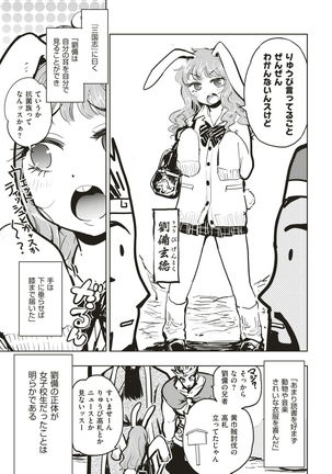 COMIC Kairakuten BEAST 2017-03 - Page 314