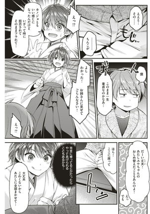 COMIC Kairakuten BEAST 2017-03 - Page 192