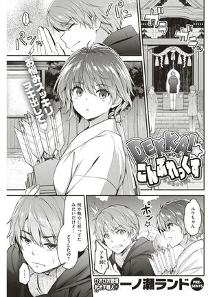 COMIC Kairakuten BEAST 2017-03 Page #190