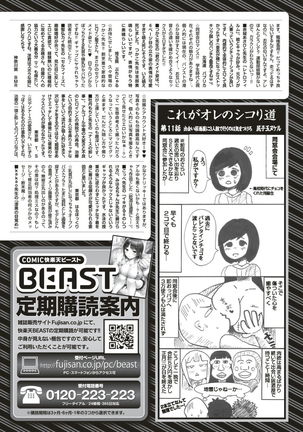 COMIC Kairakuten BEAST 2017-03 - Page 325
