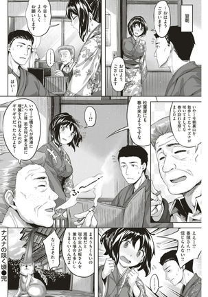 COMIC Kairakuten BEAST 2017-03 - Page 93