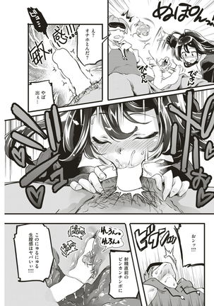 COMIC Kairakuten BEAST 2017-03 - Page 100
