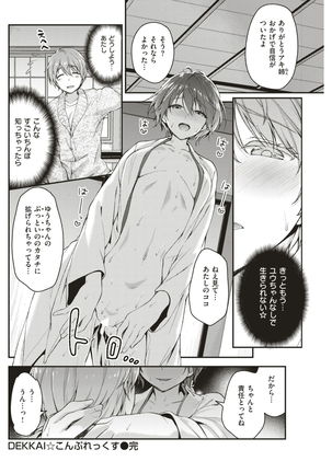 COMIC Kairakuten BEAST 2017-03 Page #205