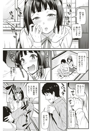 COMIC Kairakuten BEAST 2017-03 - Page 210