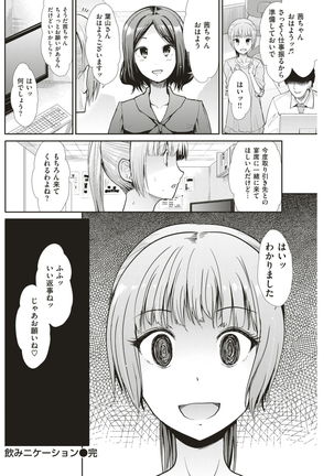 COMIC Kairakuten BEAST 2017-03 - Page 167