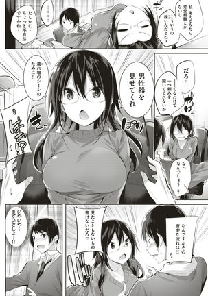 COMIC Kairakuten BEAST 2017-03 - Page 135