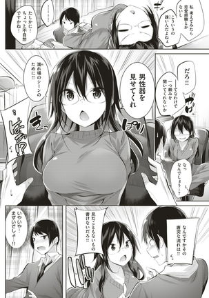 COMIC Kairakuten BEAST 2017-03 Page #135