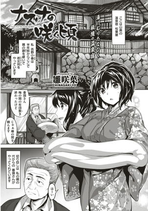 COMIC Kairakuten BEAST 2017-03 - Page 76