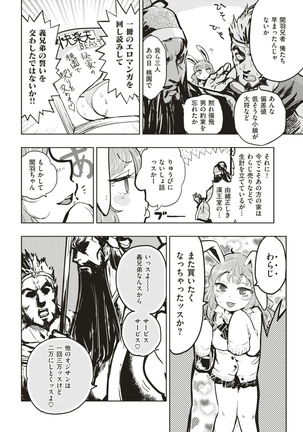 COMIC Kairakuten BEAST 2017-03 - Page 315