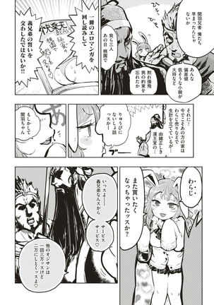 COMIC Kairakuten BEAST 2017-03 Page #315