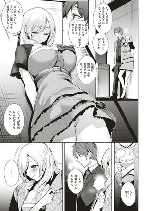 COMIC Kairakuten BEAST 2017-03 Page #62