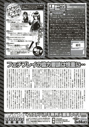 COMIC Kairakuten BEAST 2017-03 - Page 326