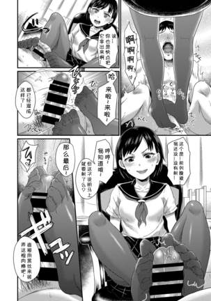 Koakuma♡Onee-chan - Page 8