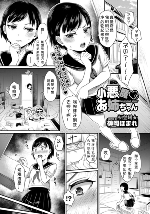 Koakuma♡Onee-chan - Page 1