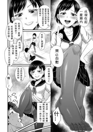 Koakuma♡Onee-chan - Page 4