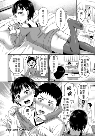 Koakuma♡Onee-chan - Page 22