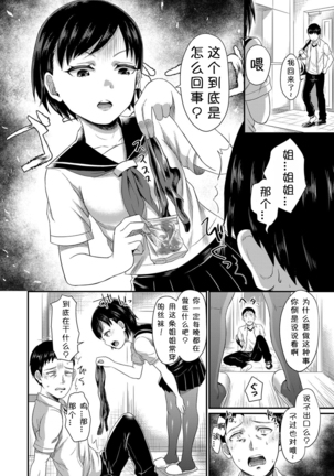 Koakuma♡Onee-chan - Page 2