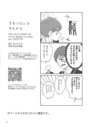 Tewotsunaide sore kara Page #41