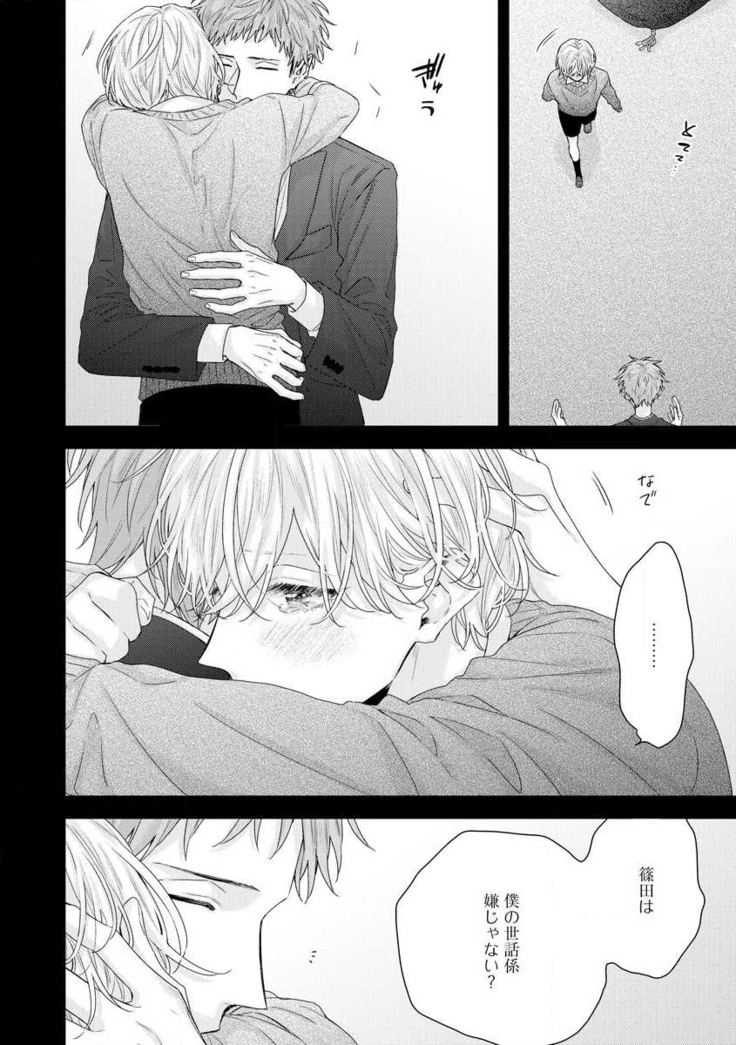 Shirayukihime ni Kuchizuke Vol.2 Sample