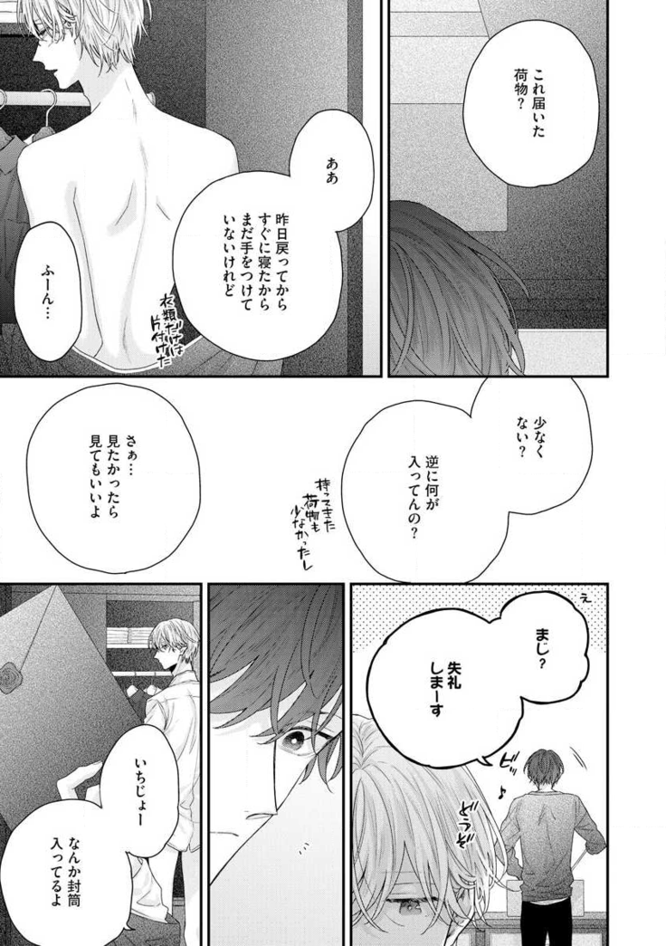 Shirayukihime ni Kuchizuke Vol.2 Sample