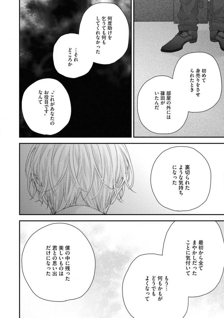 Shirayukihime ni Kuchizuke Vol.2 Sample