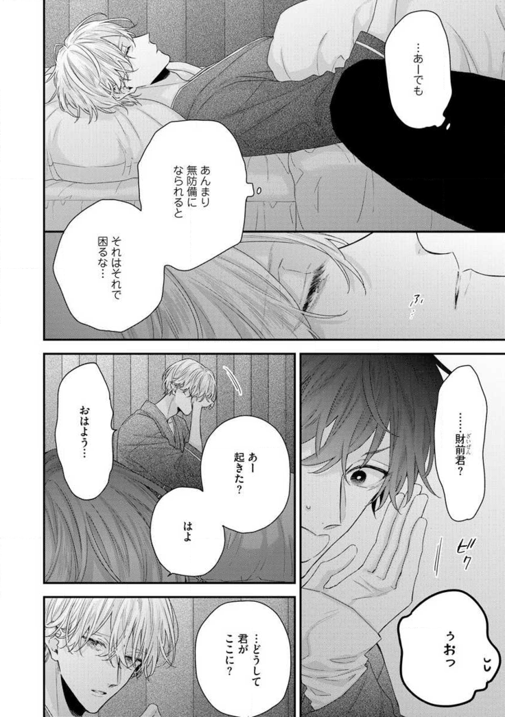 Shirayukihime ni Kuchizuke Vol.2 Sample