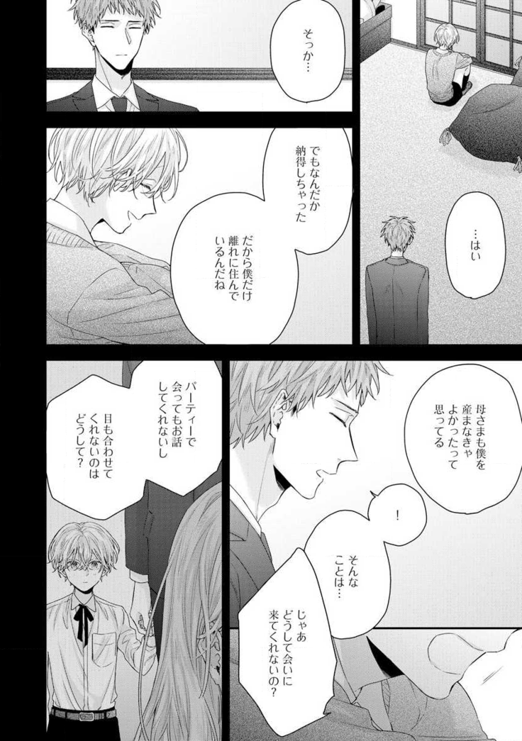 Shirayukihime ni Kuchizuke Vol.2 Sample
