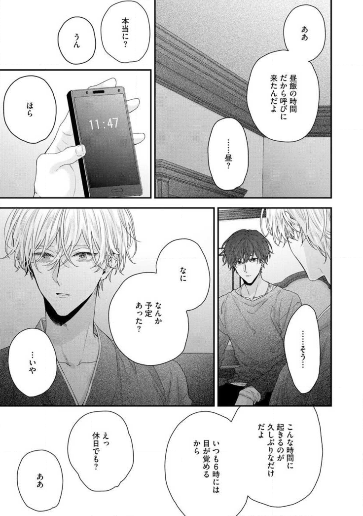 Shirayukihime ni Kuchizuke Vol.2 Sample