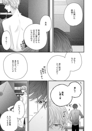 Shirayukihime ni Kuchizuke Vol.2 Sample Page #17