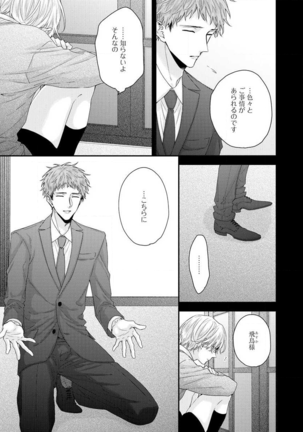 Shirayukihime ni Kuchizuke Vol.2 Sample Page #21